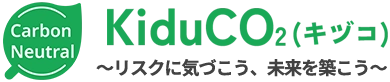 リスクに気づこう、未来を築こう